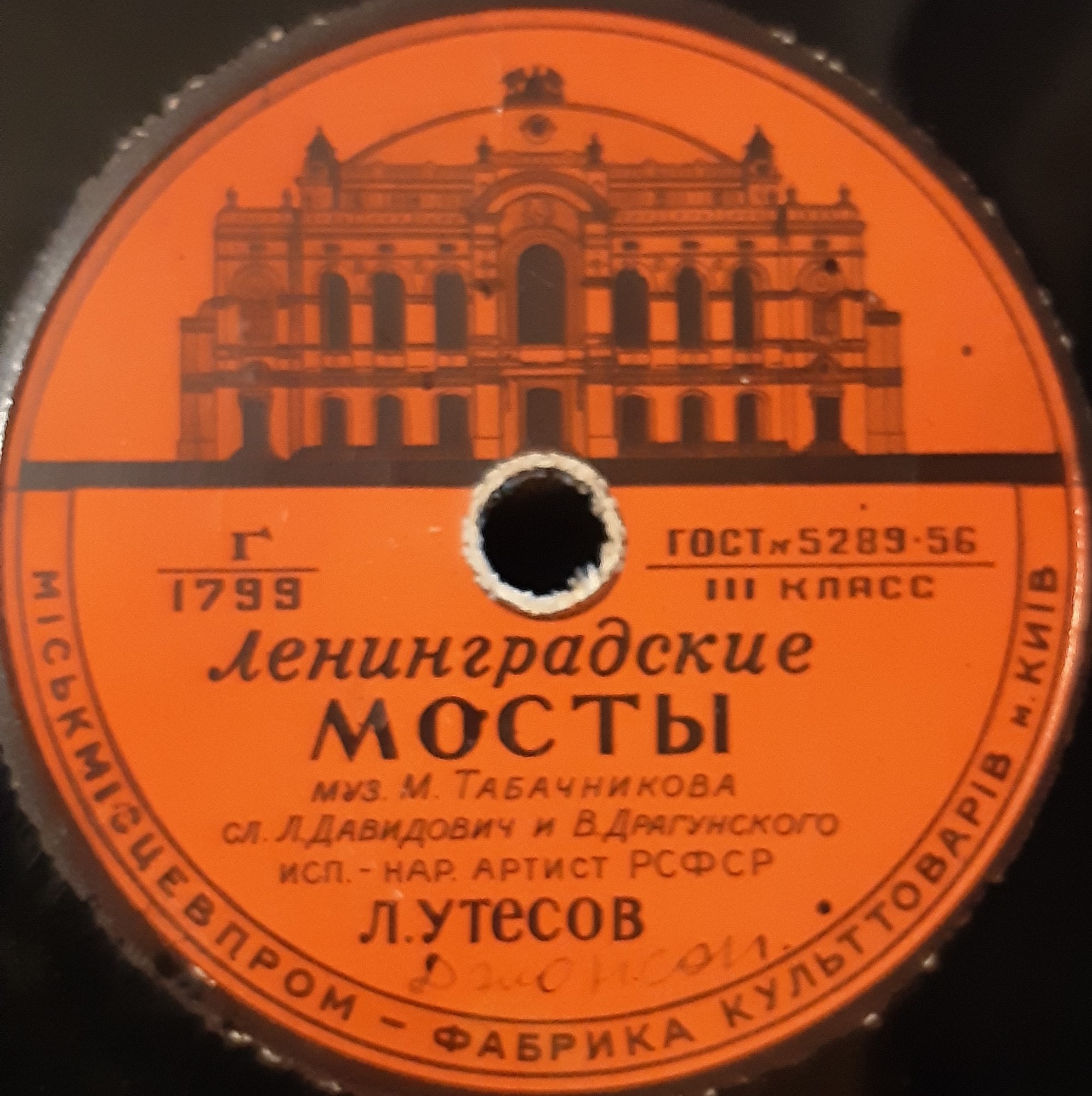 Леонид Утёсов - Любовная песня / Ленинградские мосты