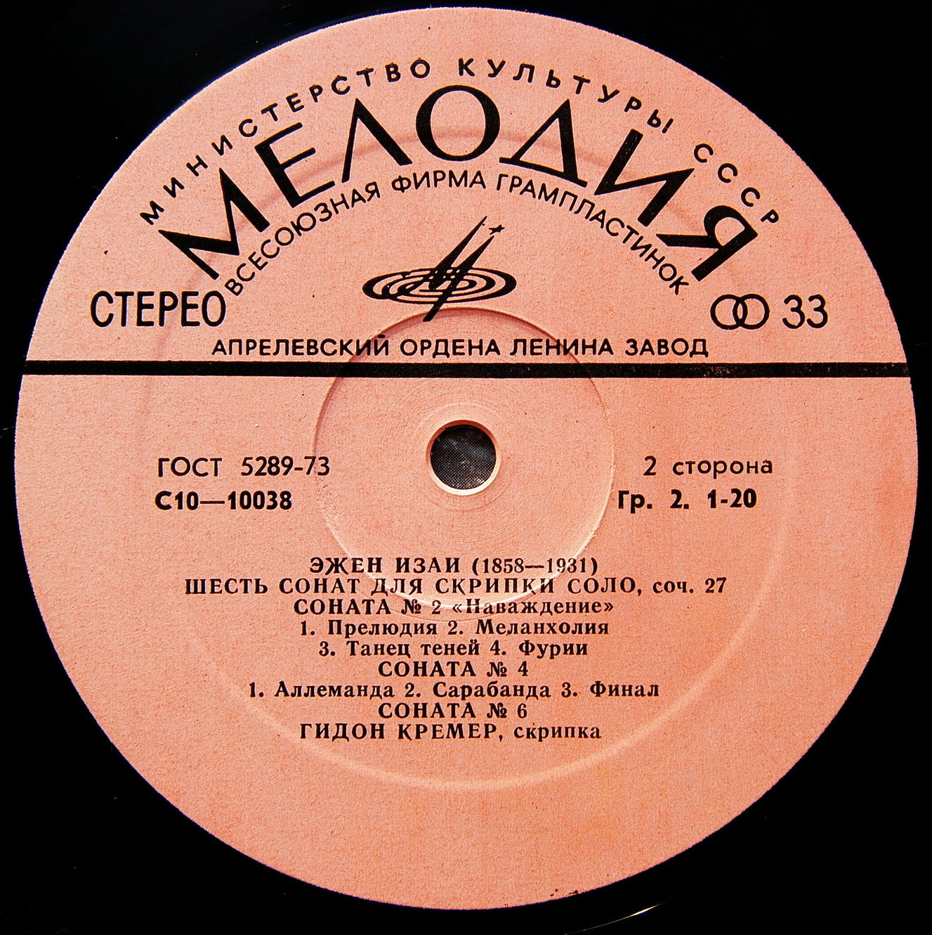 Э. ИЗАИ (1858-1931): Шесть сонат для скрипки соло, соч. 27 (Г. Кремер)