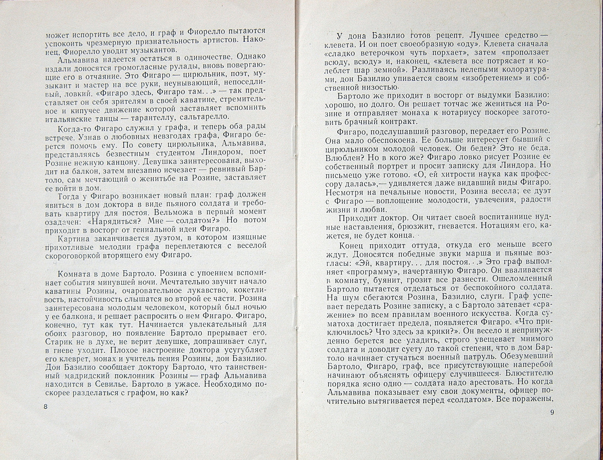 Джоаккино Россини. Опера "Севильский цирюльник" (В. Гуи)