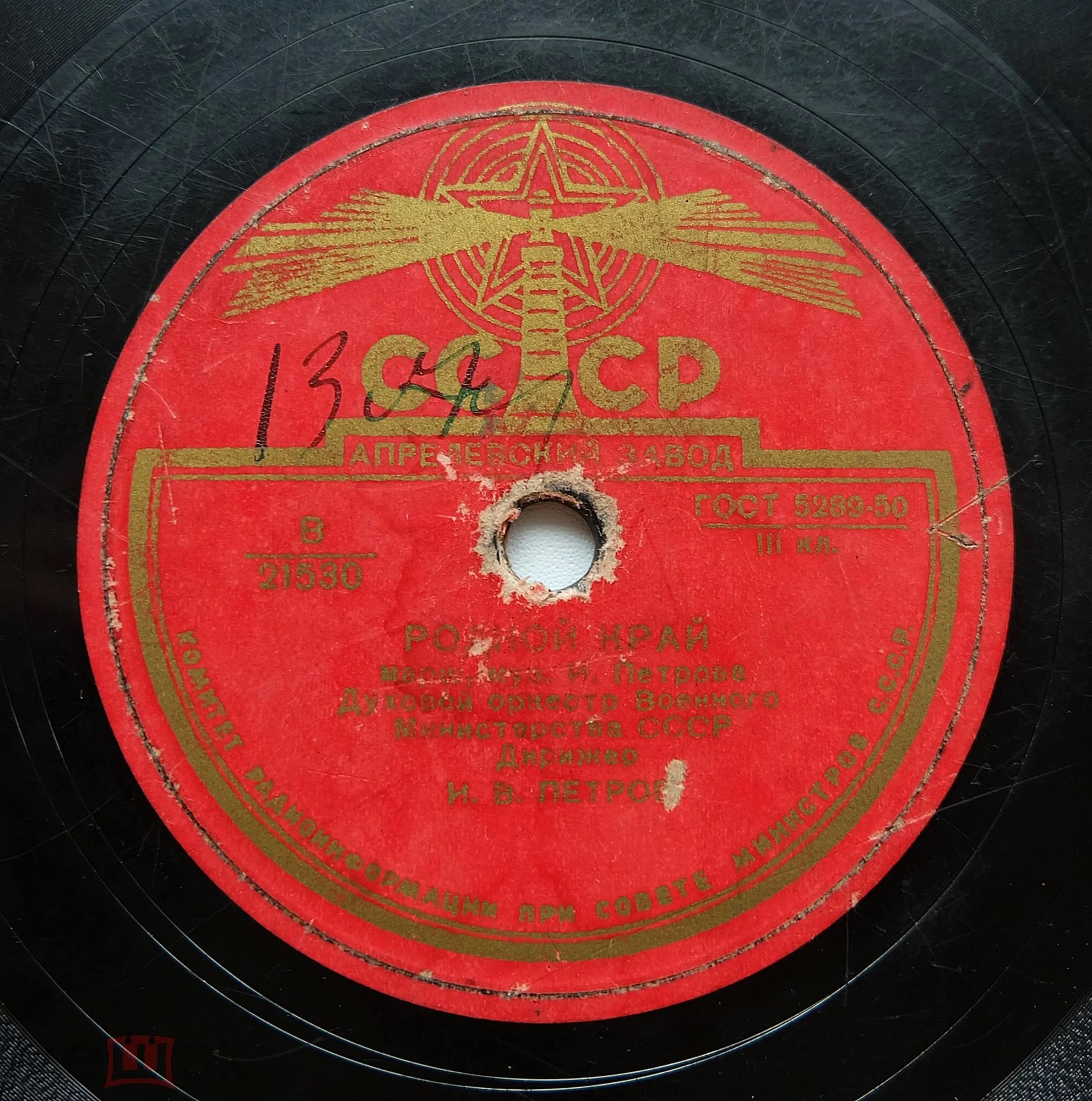 Духовой оркестр п/у И. В. Петрова - Русский марш // Родной край; муз. И. Петрова