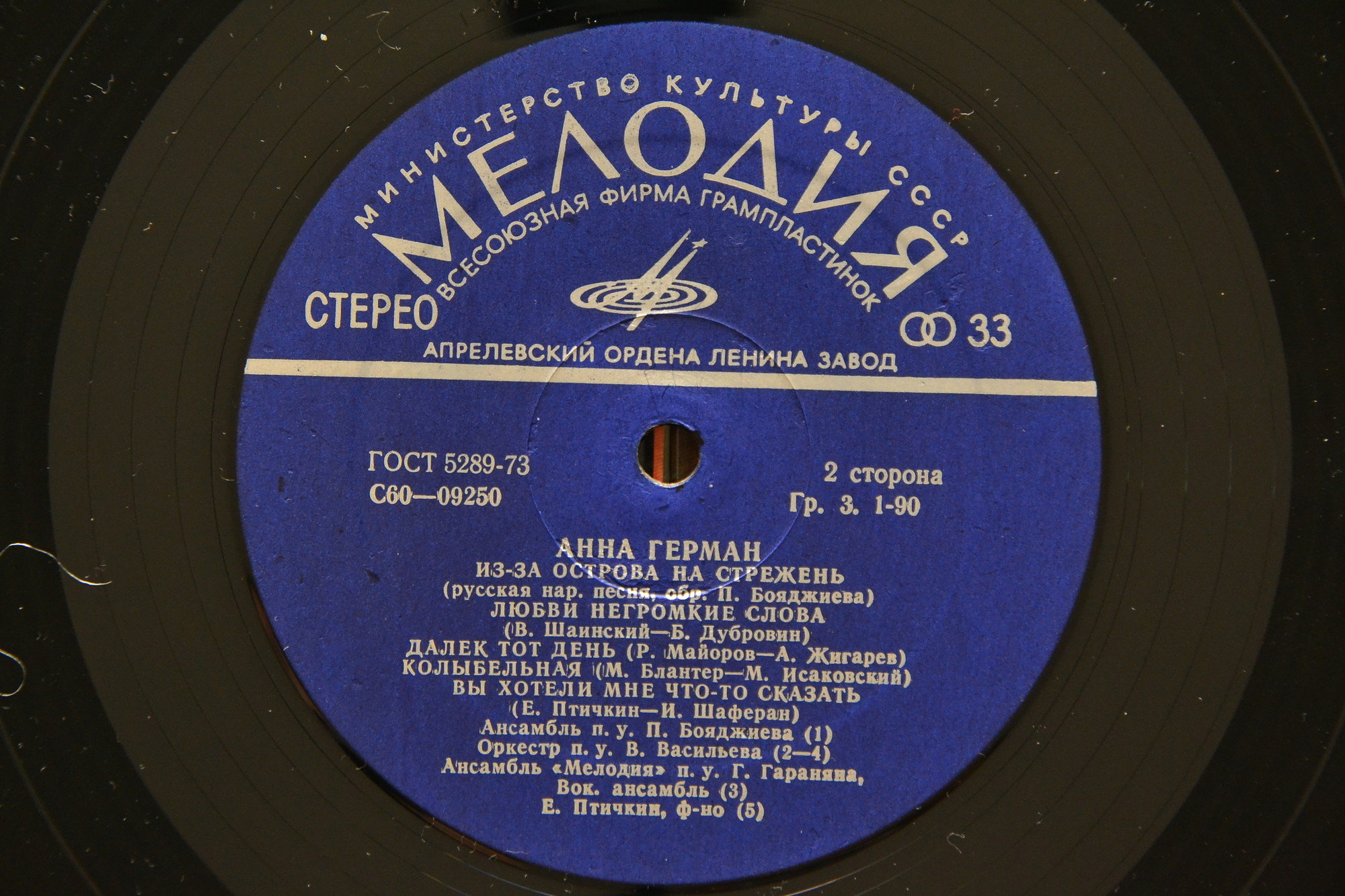 Анна Герман