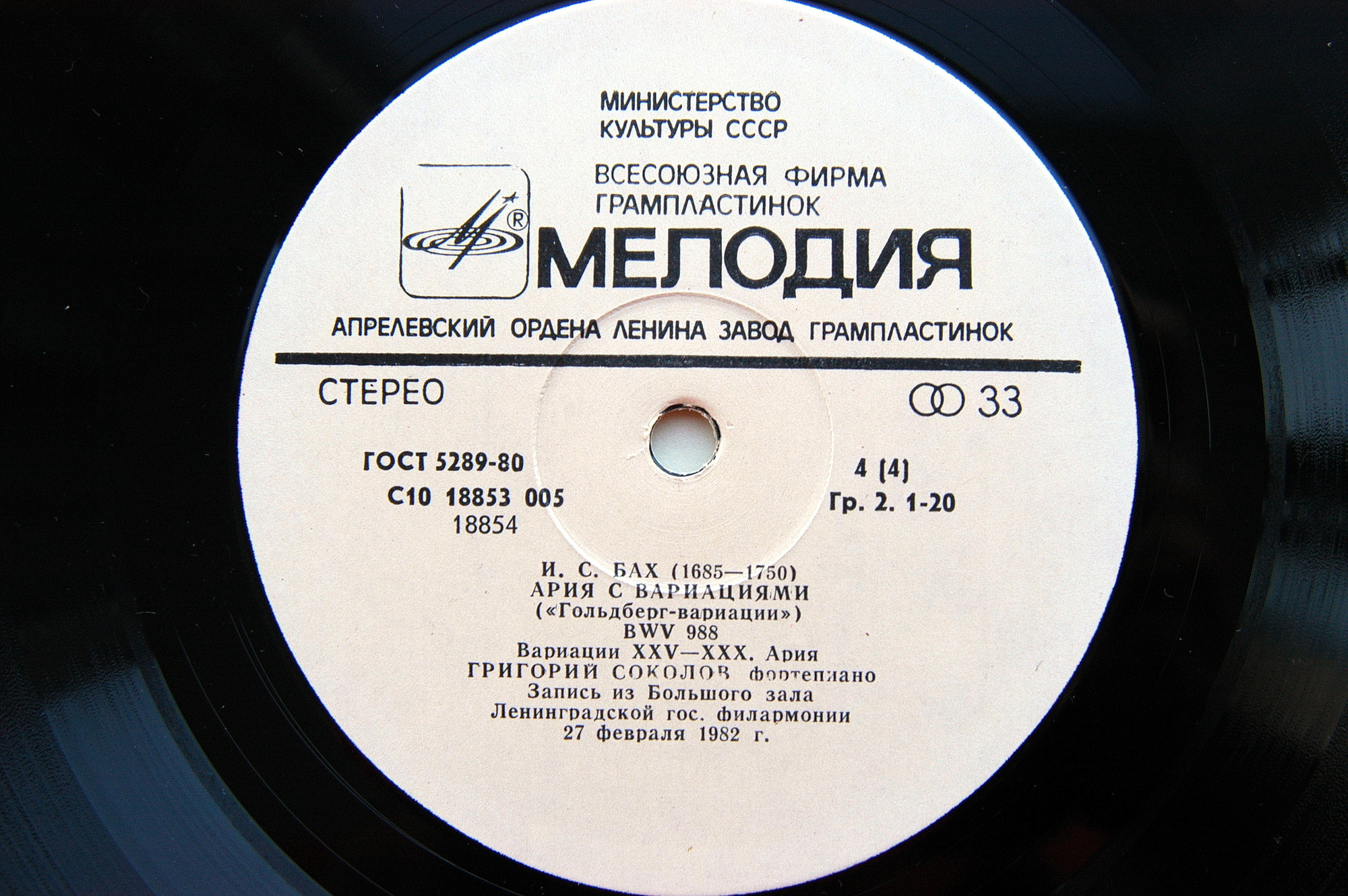 И.С.БАХ. Ария с тридцатью вариациями («Гольдберг-вариации»). Г. Соколов, фортепиано.