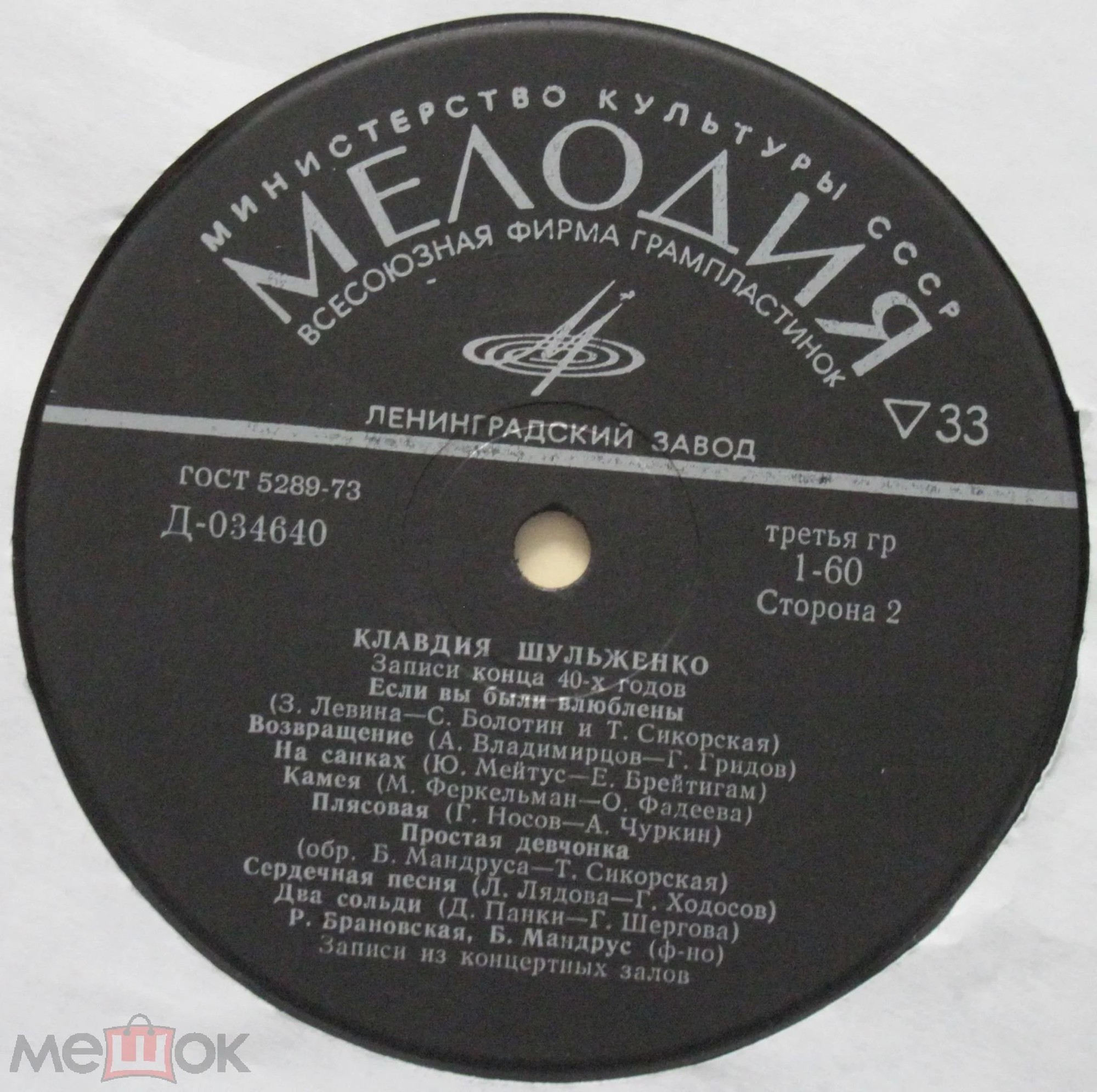 Клавдия Шульженко. Записи конца 40-х годов