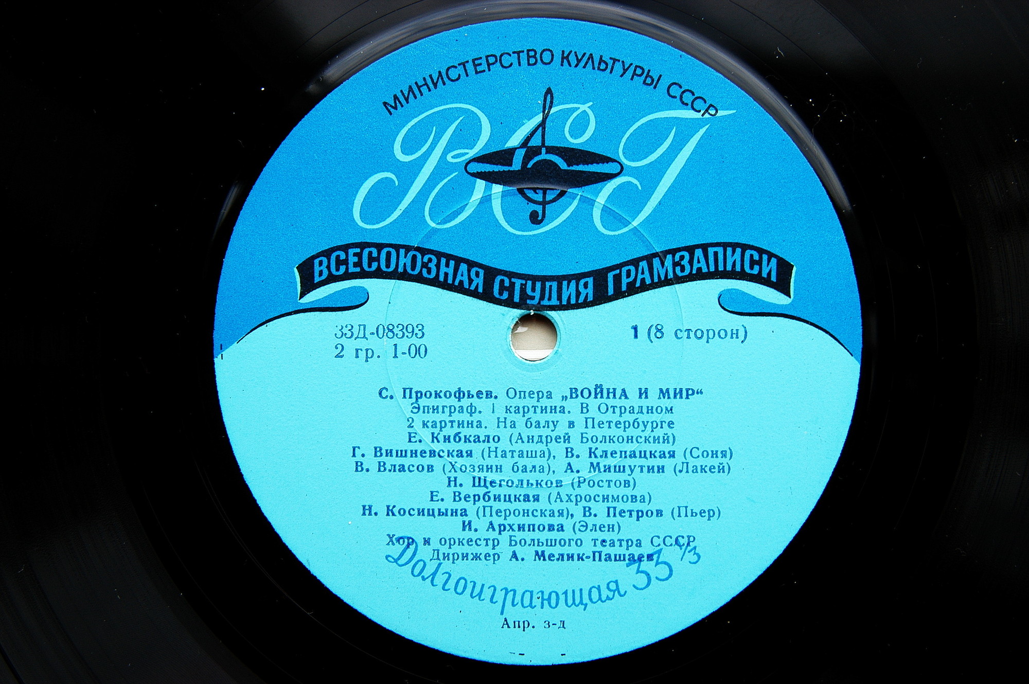 С. ПРОКОФЬЕВ Опера "Война и мир"