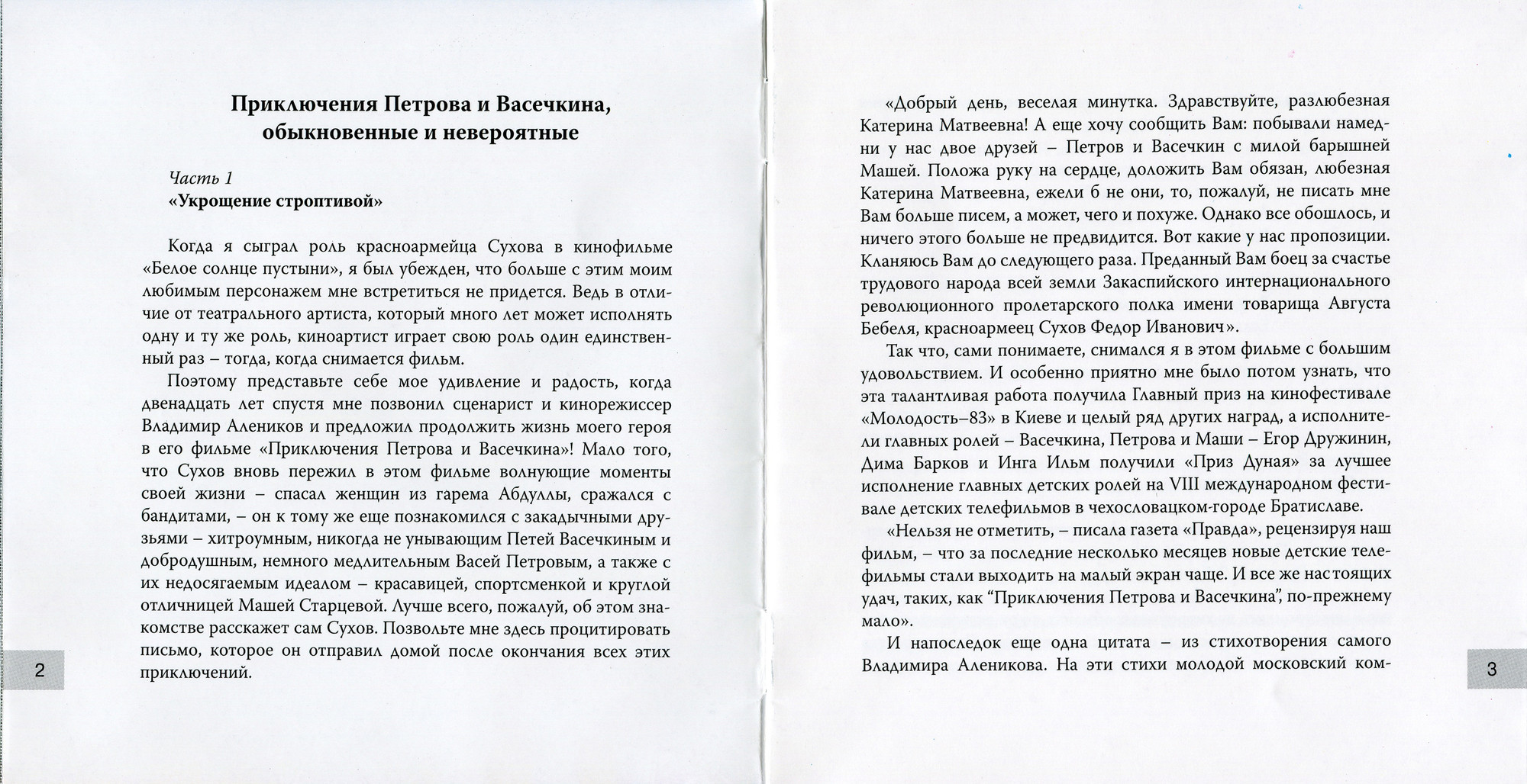 Приключения Петрова и Васечкина, обыкновенные и невероятные