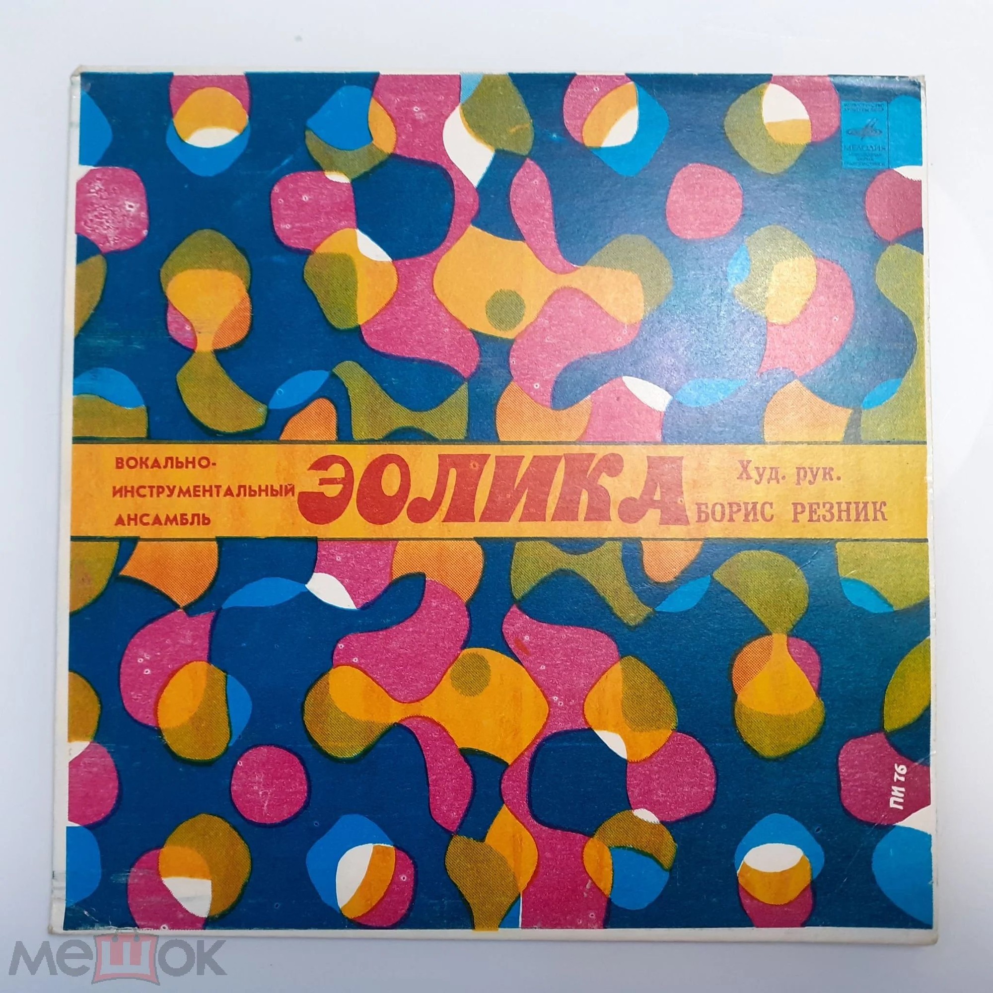 Вокально-инструментальный ансамбль "Эолика" (Eolika) - на латышском языке