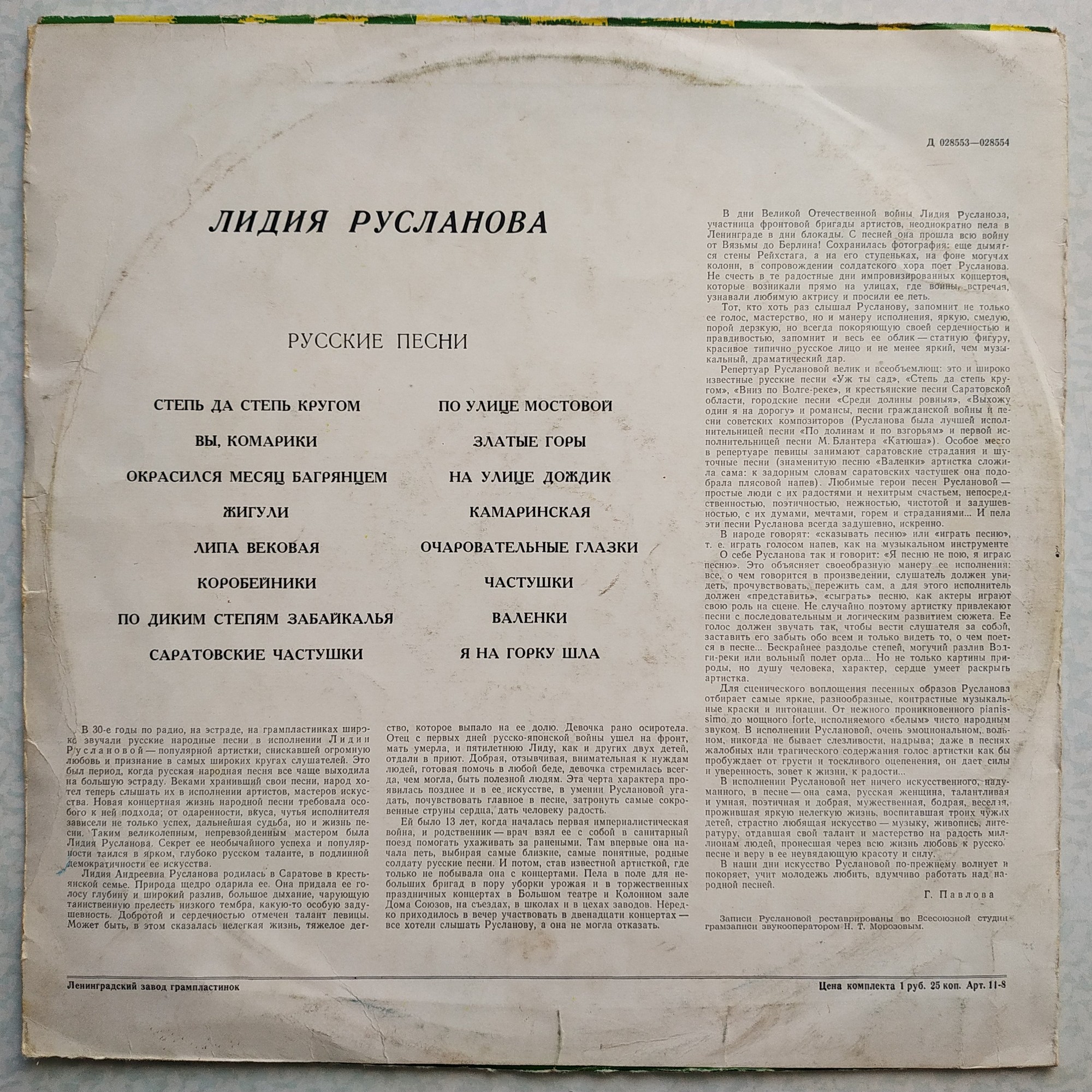 Поёт Лидия Русланова. Русские народные песни