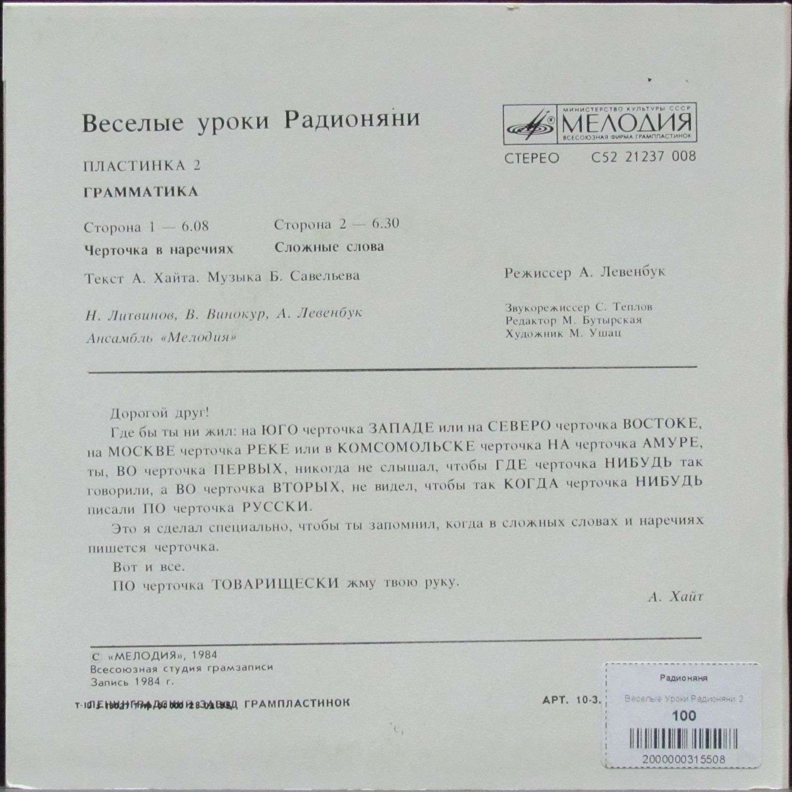 Весёлые уроки Радионяни. Пластинка 2