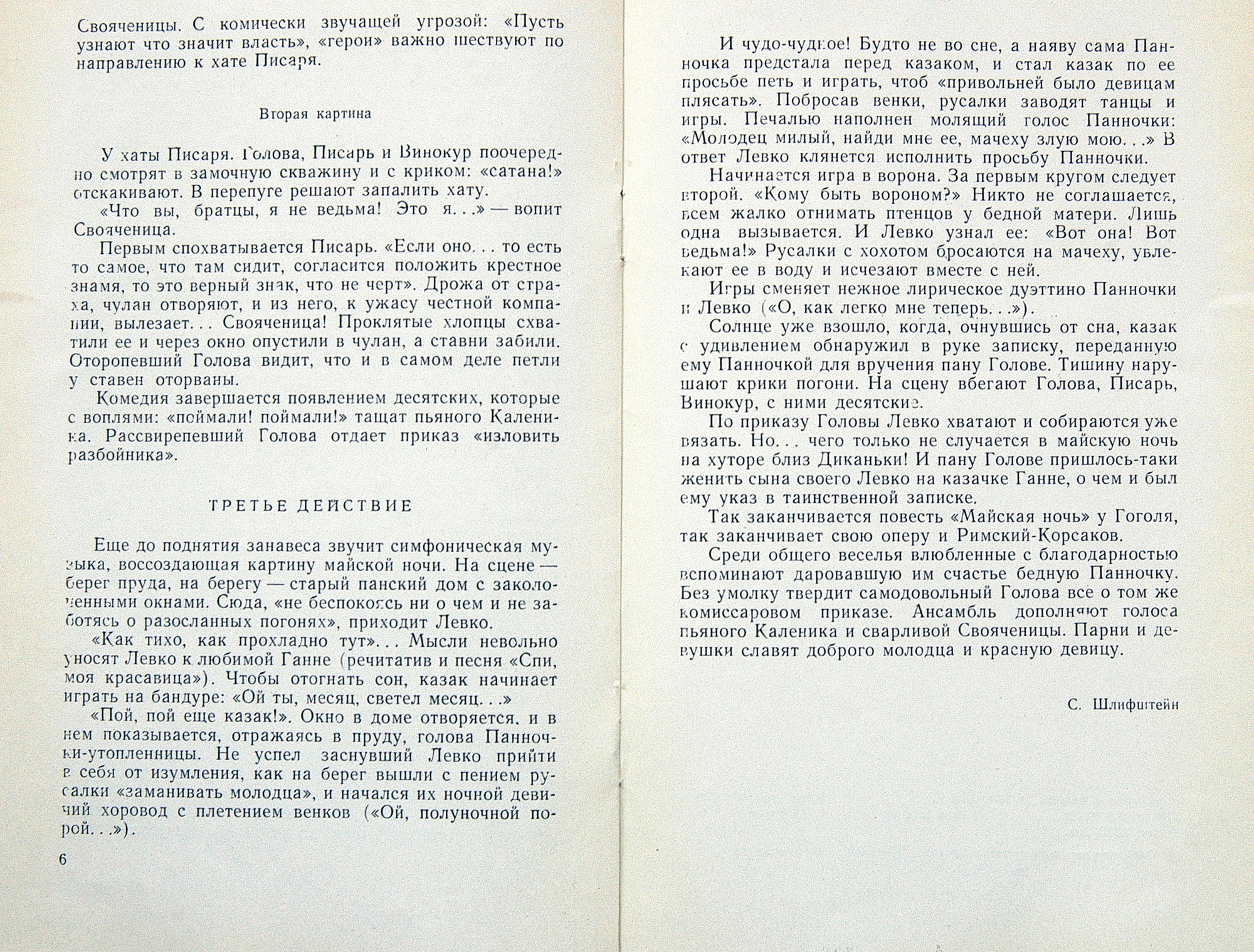 Н. РИМСКИЙ-КОРСАКОВ (1844–1908): «Майская ночь», опера в 3 д. (В. Небольсин)