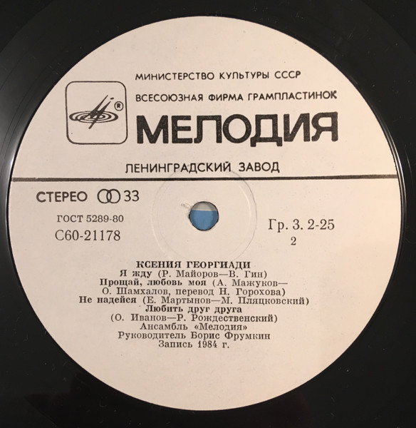 Ксения Георгиади