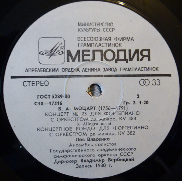 В. А. Моцарт. Концерт № 23,  Концертное рондо - Лев Власенко, ф-но