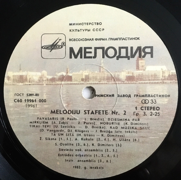 ЭСТАФЕТА МЕЛОДИЙ (2)