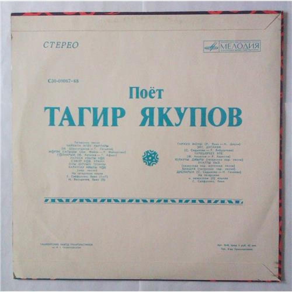 Тагир ЯКУПОВ: «Поёт Тагир Якупов»