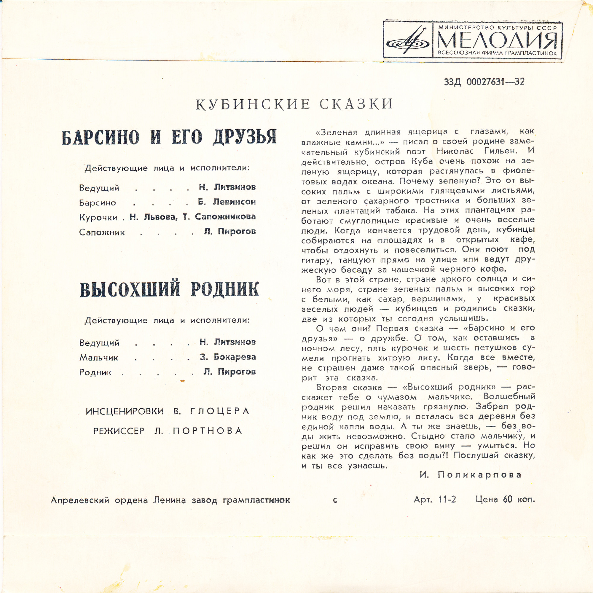 Барсино и его друзья. Высохший родник, кубинские сказки
