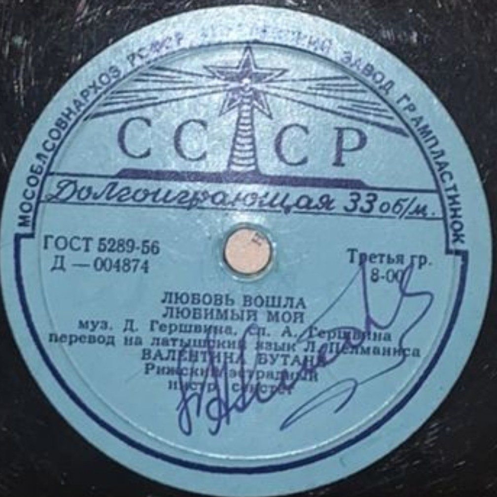 Рижский эстрадный инструментальный секстет