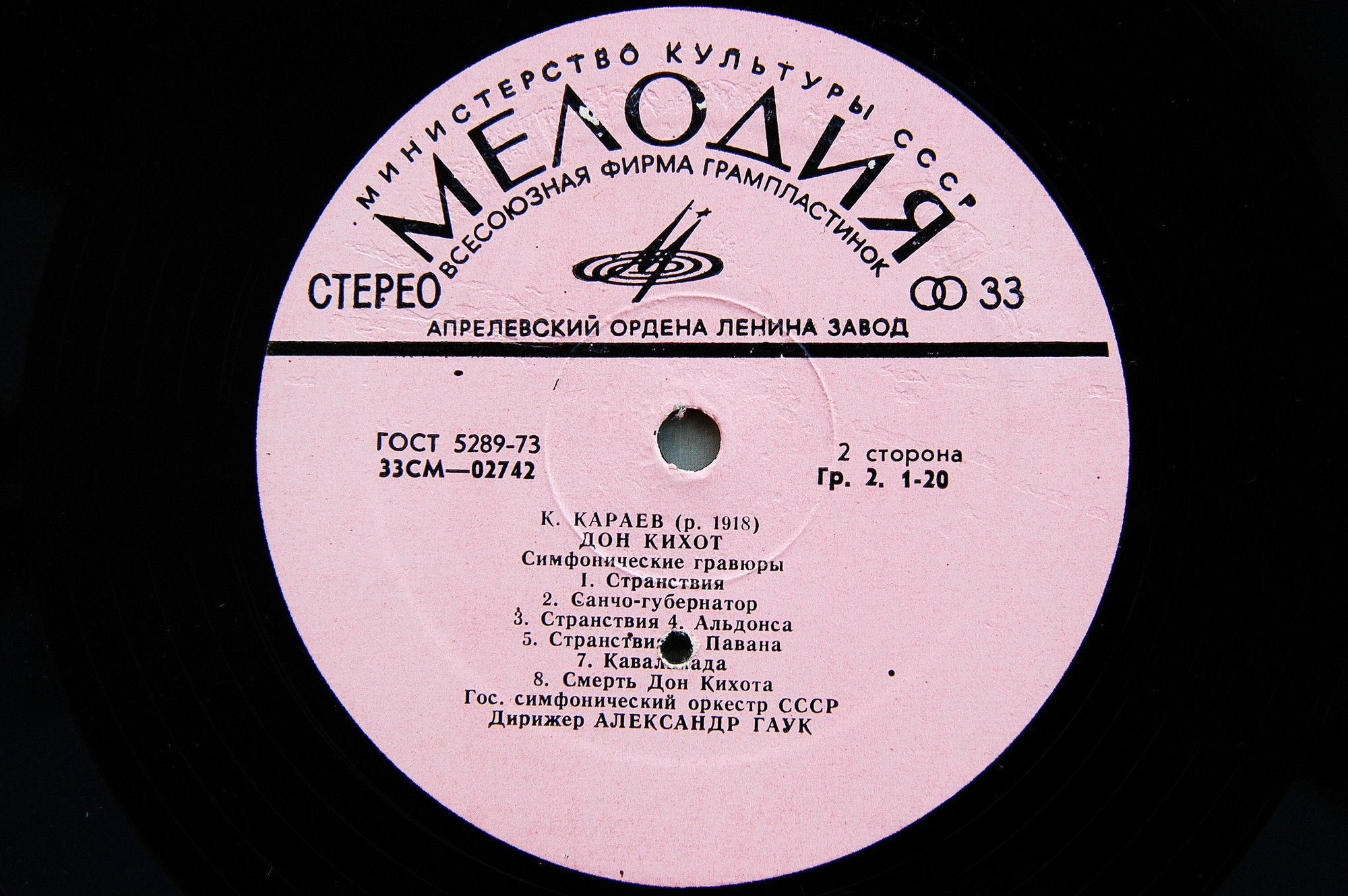 К. Караев (1918-1982) "Тропою грома", "Дон Кихот". Оркестр ГАБТ, Е. Светланов; ГСО А. Гаук