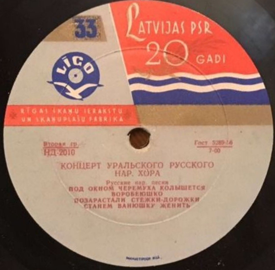 ГОС. УРАЛЬСКИЙ РУССКИЙ НАР. ХОР, худ. рук. Л. Христиансен