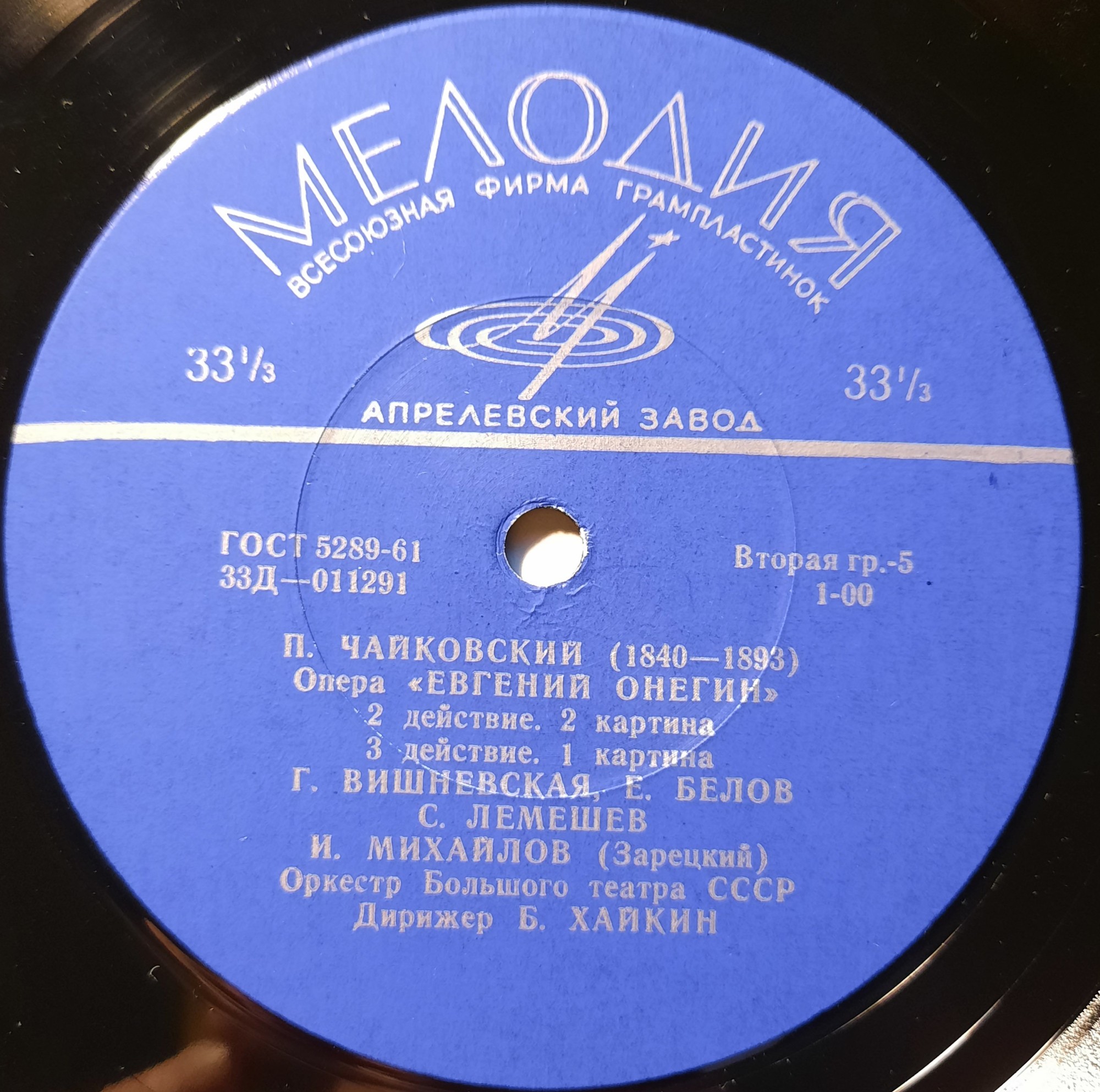 П. ЧАЙКОВСКИЙ (1840–1893) «Евгений Онегин»,  опера в 3-х д. (7 картинах) — Б. Хайкин