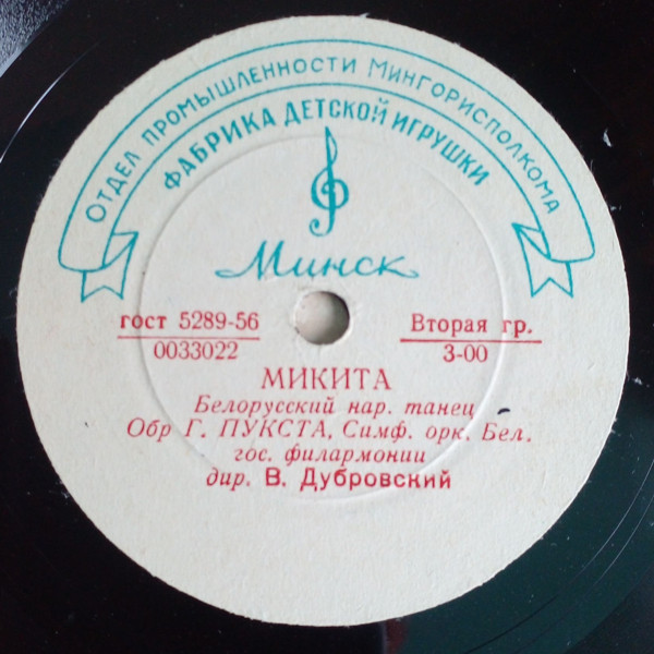Мяцеліца / Микита