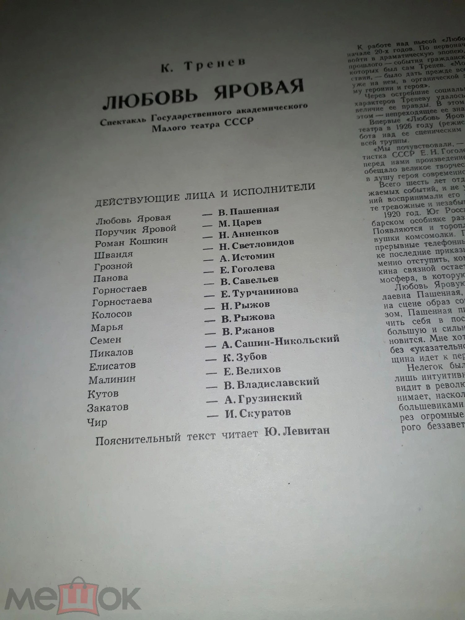 К. Тренев. Любовь Яровая