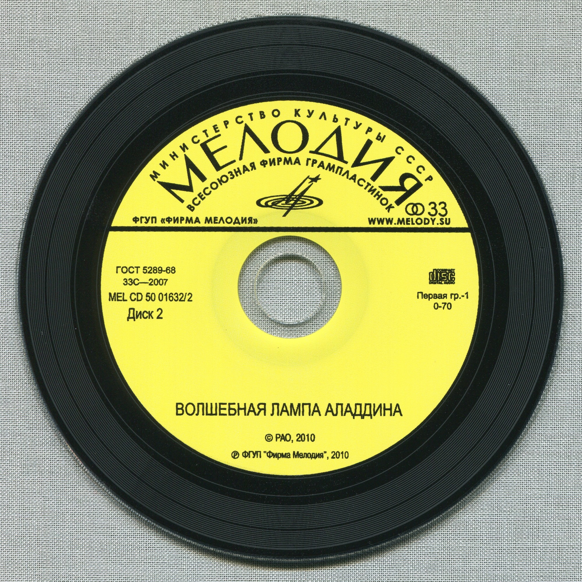 Волшебная лампа Аладдина (2 CD)