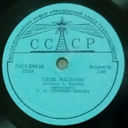 А. ЧЕХОВ. "Злой мальчик", рассказ. Читает О. КНИППЕР-ЧЕХОВА