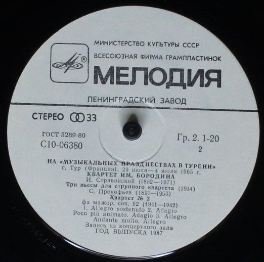 ПУЛЕНК, СТРАВИНСКИЙ, ПРОКОФЬЕВ - С. Рихтер, Квартет им. Бородина