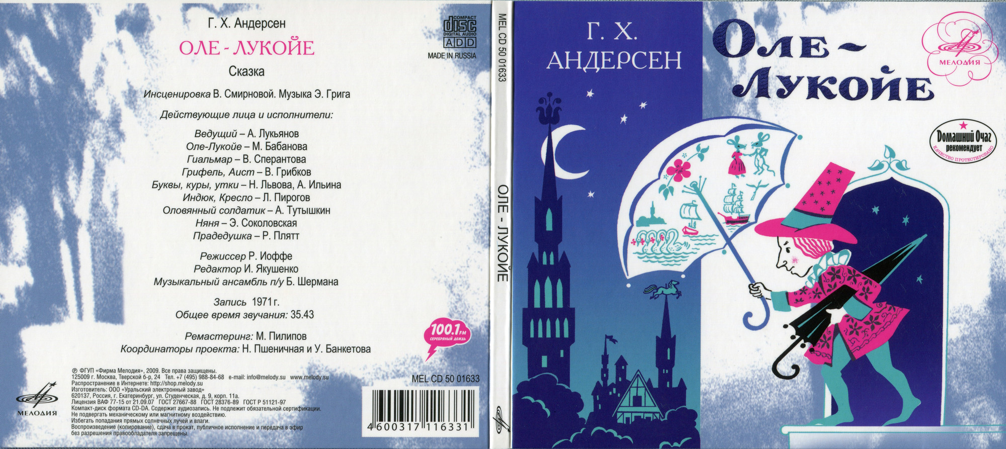 Г. Х. Андерсен ‎– Оле-Лукойе