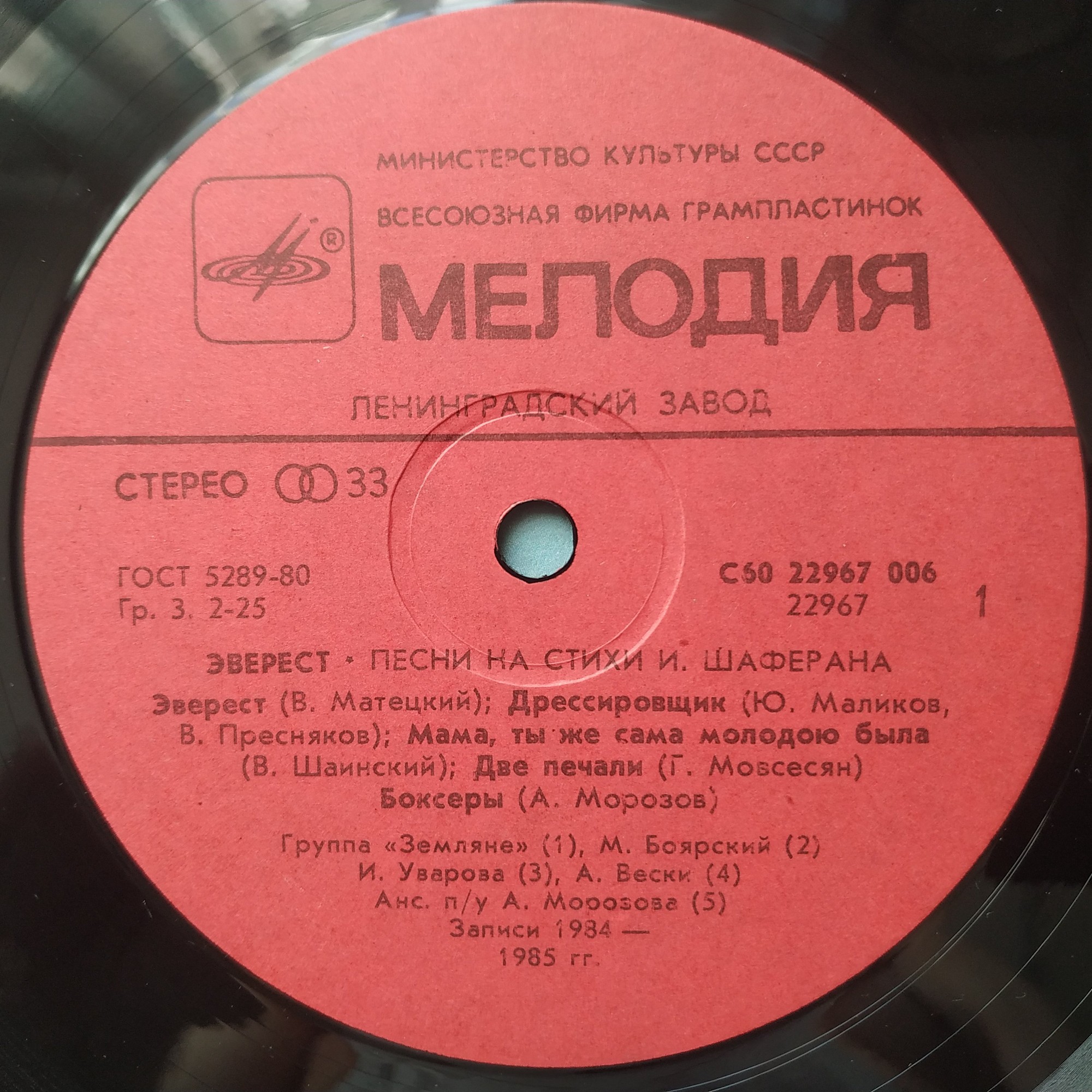 Эверест. Песни на стихи Игоря Шаферана