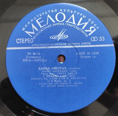 Давид ОЙСТРАХ (скрипка)