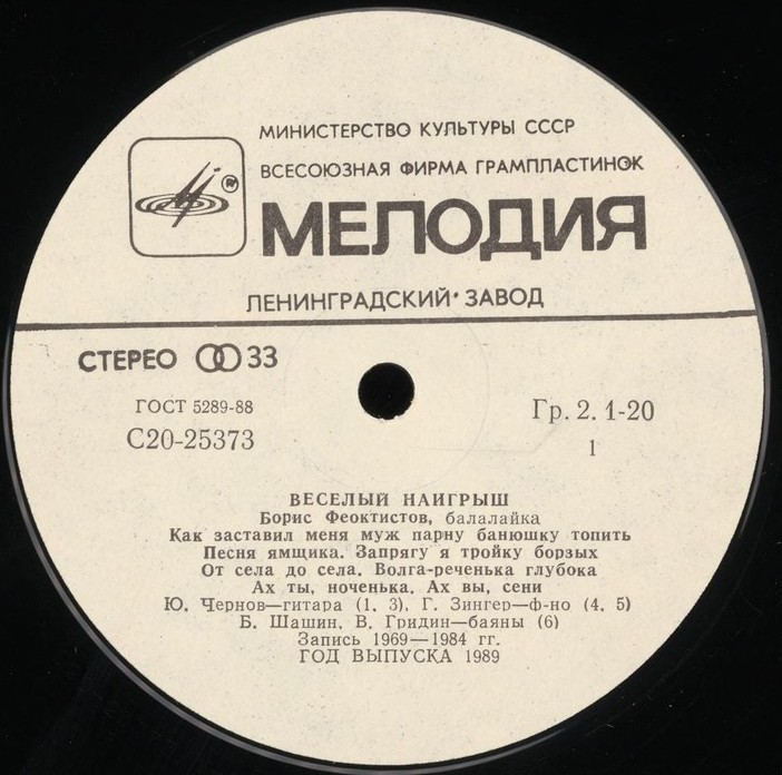 Борис ФЕОКТИСТОВ (балалайка). «Веселый наигрыш»