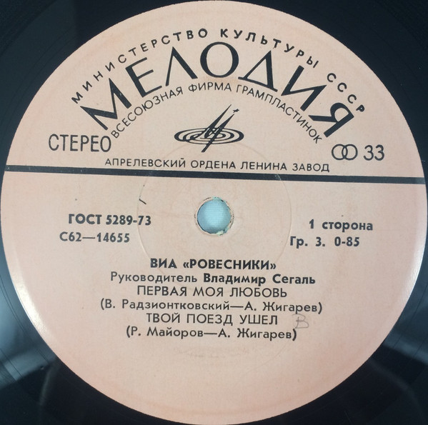 ВИА "РОВЕСНИКИ" Руководитель Владимир Сегаль