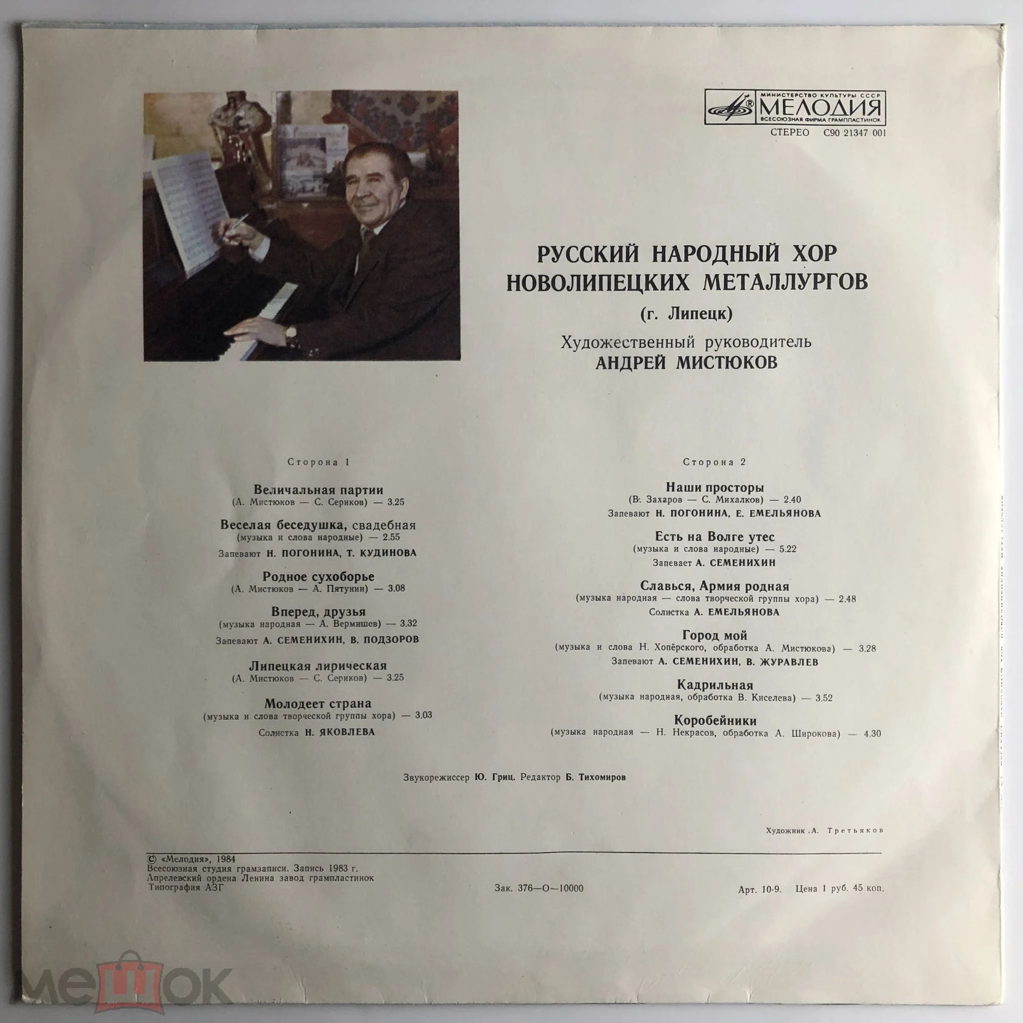 Русский народный хор новолипецких металлургов. 50 лет НЛМК