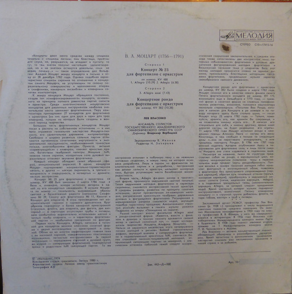 В. А. Моцарт. Концерт № 23,  Концертное рондо - Лев Власенко, ф-но