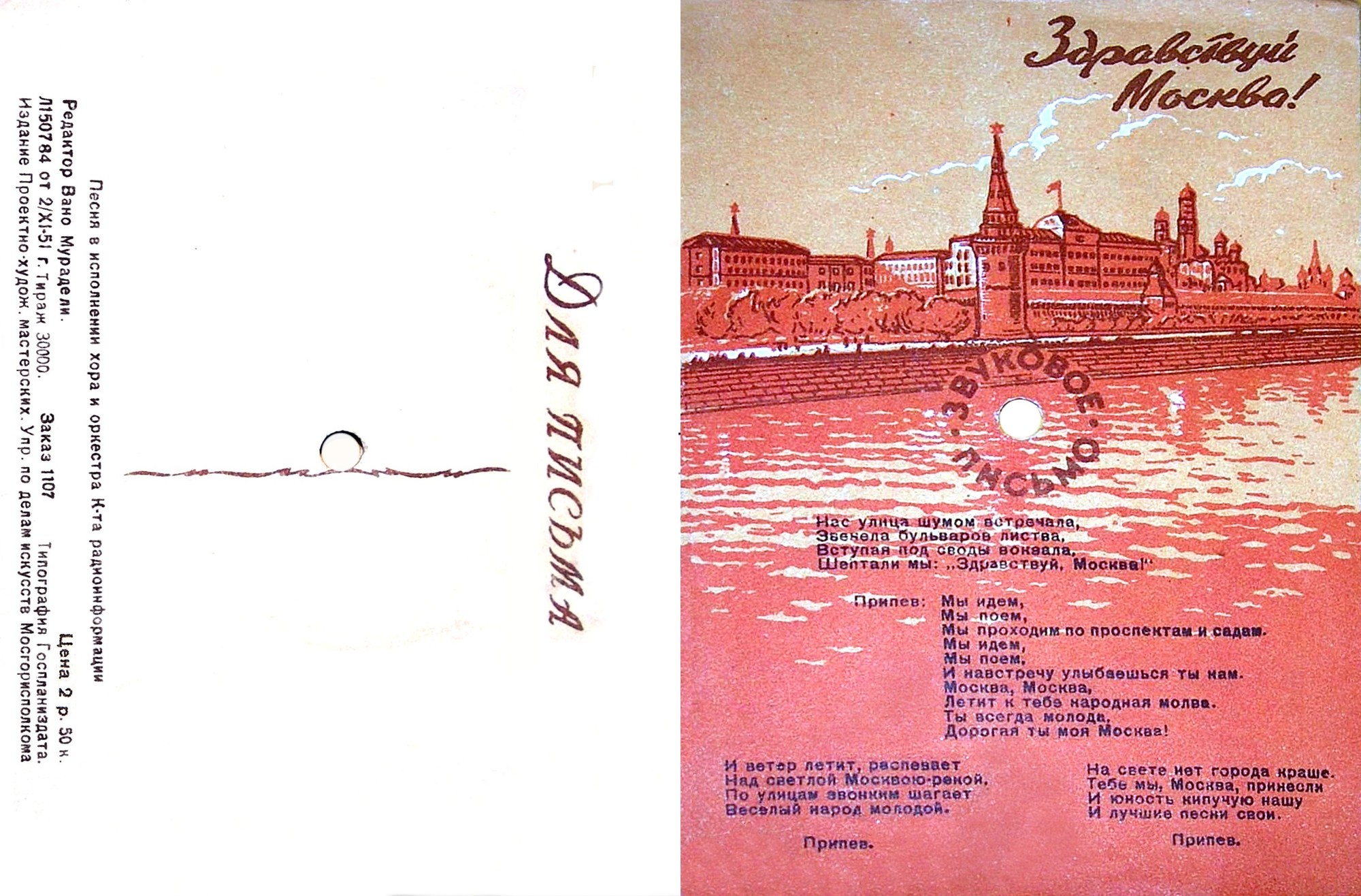 Хор и оркестр Комитета Радиоинформации — Здравствуй, Москва