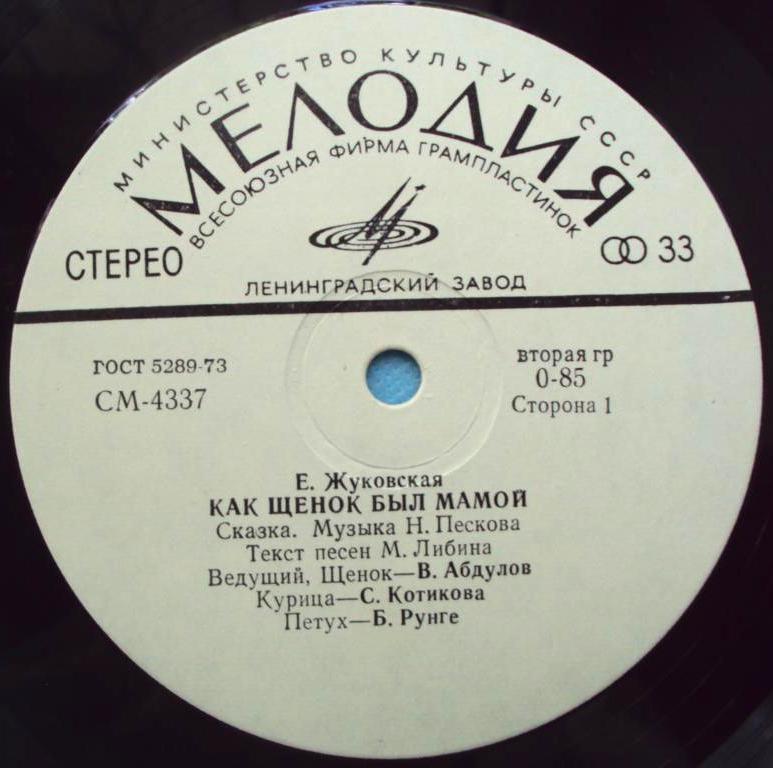 Как щенок был мамой. Е.Жуковская