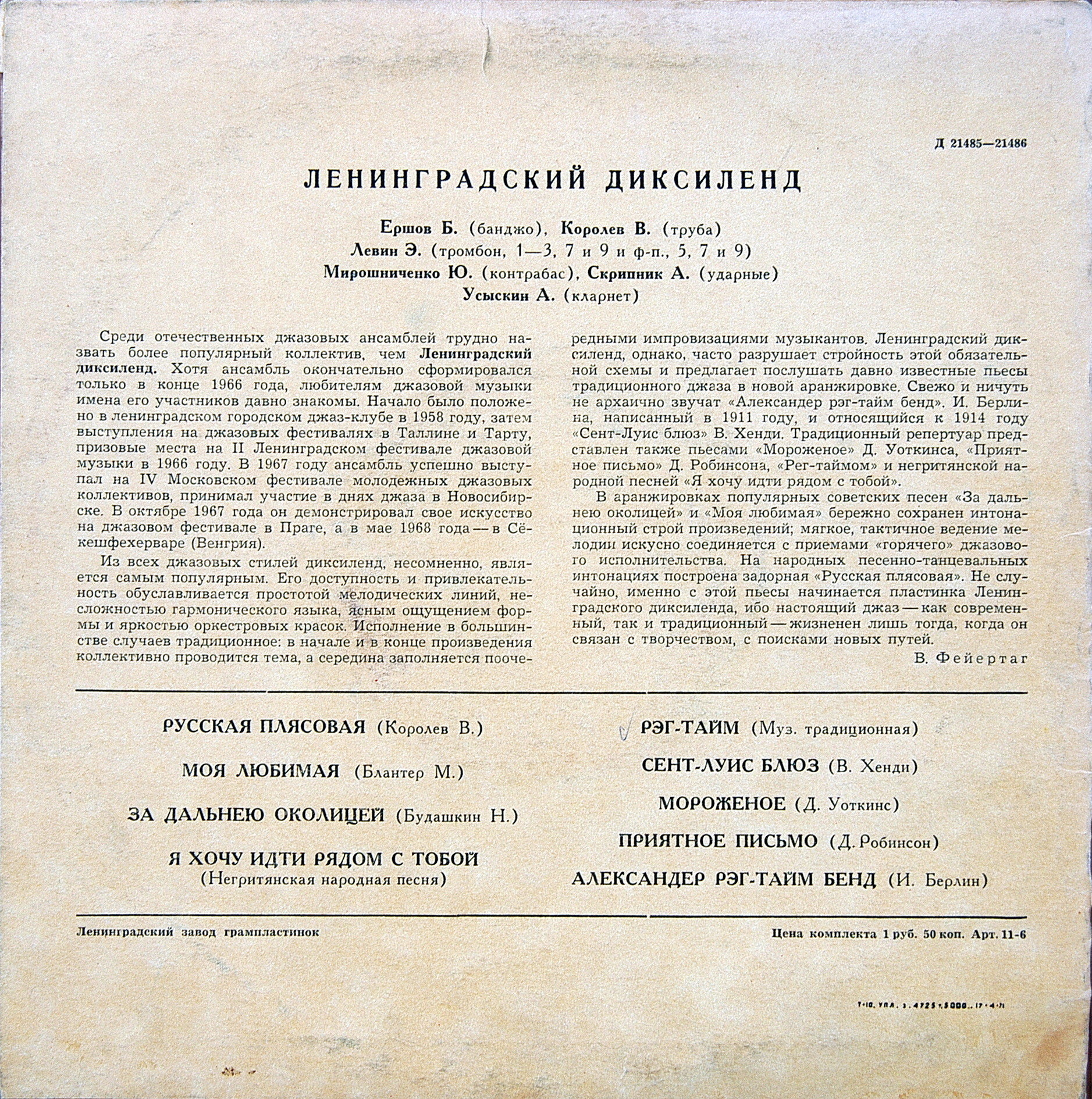 ЛЕНИНГРАДСКИЙ ДИКСИЛЕНД