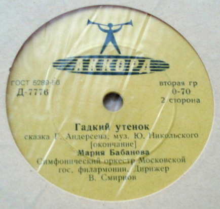 Г. Х. Андерсен. Гадкий утёнок