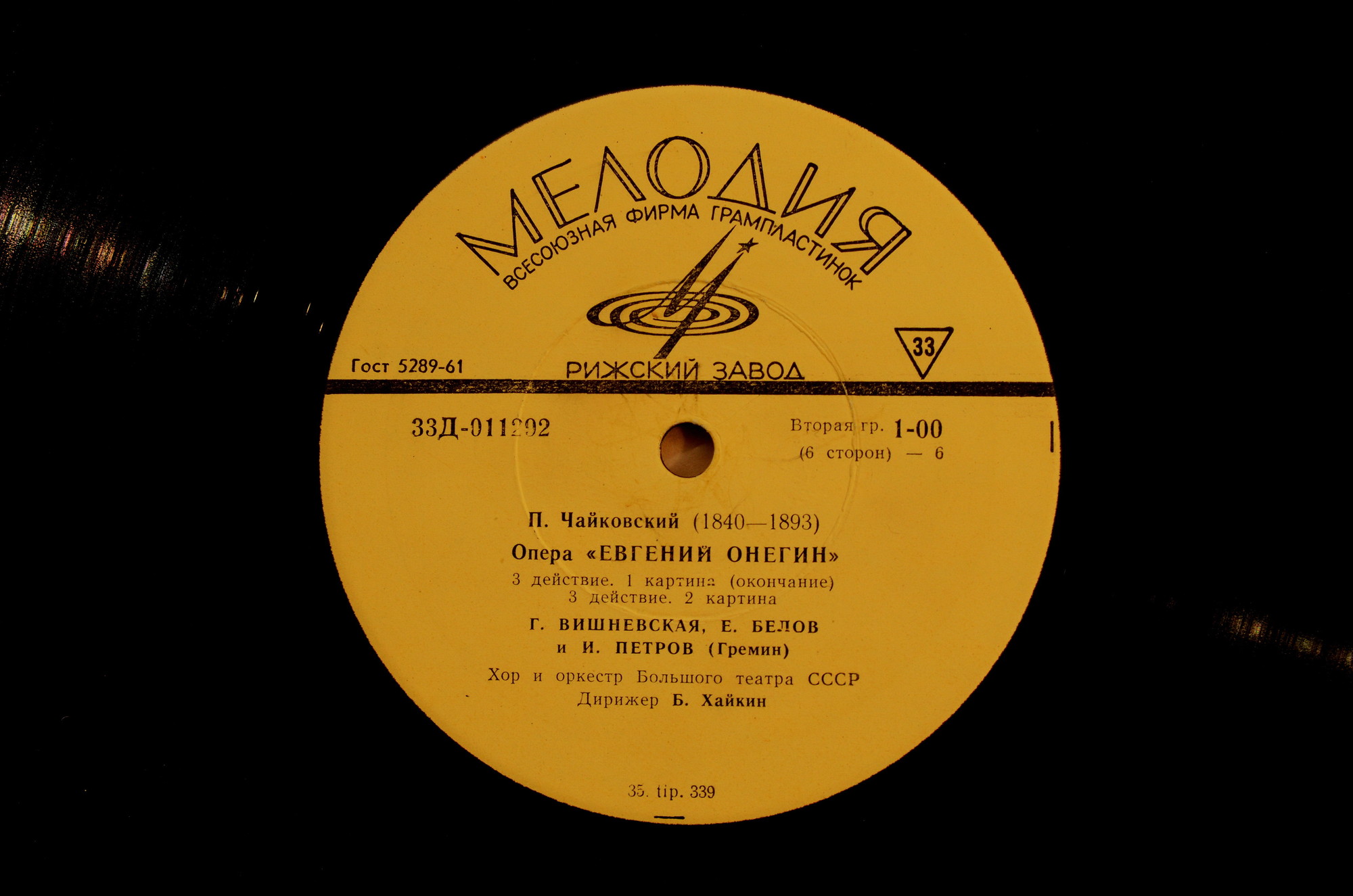 П. ЧАЙКОВСКИЙ (1840–1893) «Евгений Онегин»,  опера в 3-х д. (7 картинах) — Б. Хайкин