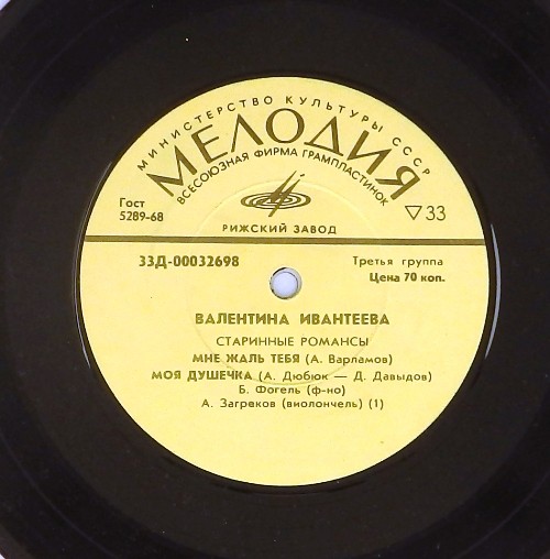Валентина ИВАНТЕЕВА «Старинные романсы»