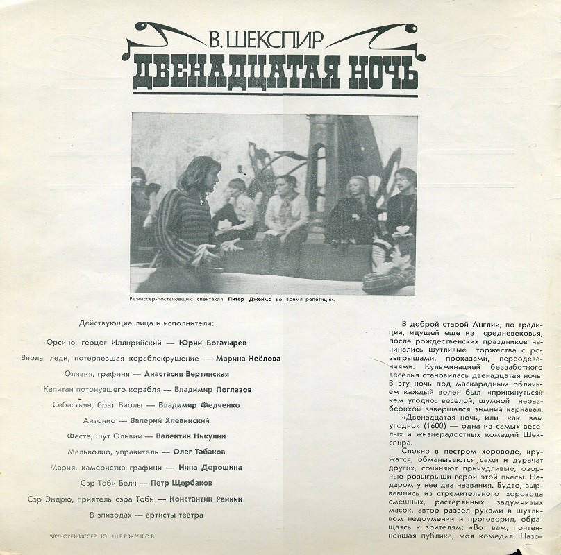 B. ШЕКСПИР: Двенадцатая ночь, комедия в пяти действиях