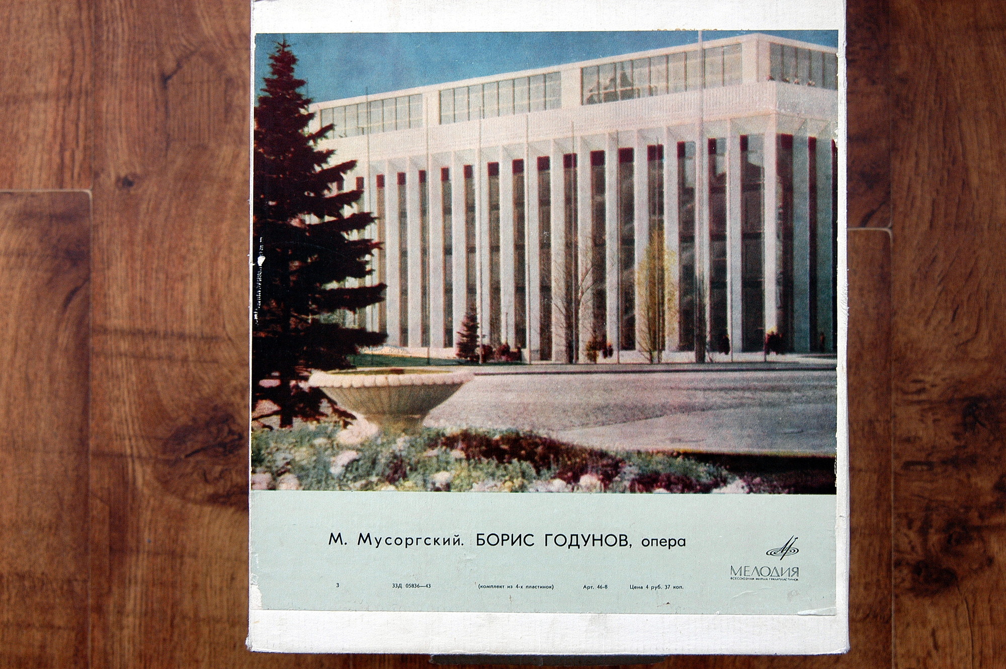 М. П. Мусоргский: Опера «Борис Годунов»