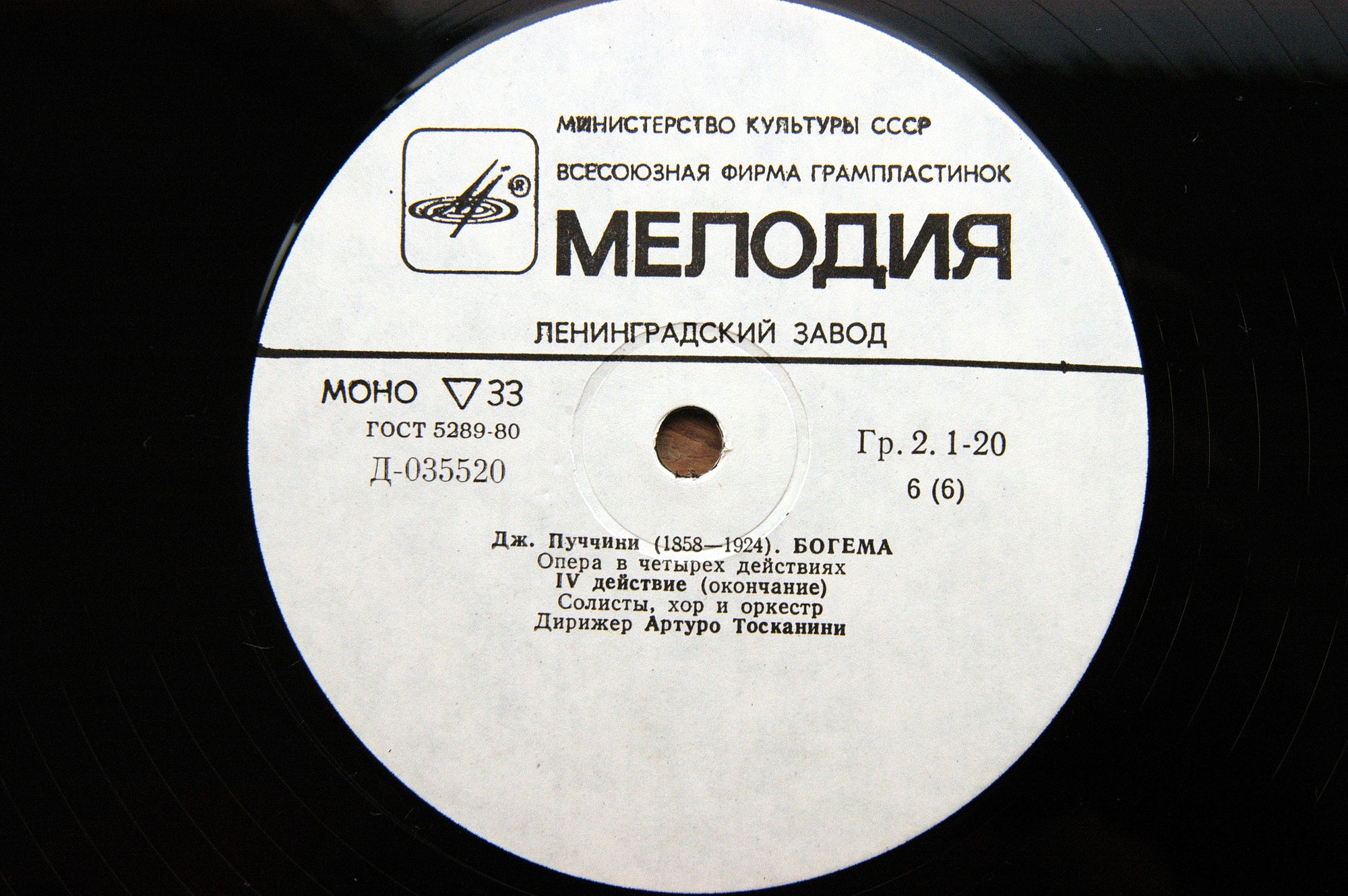 Дж. Пуччини. Опера «Богема» (А. Тосканини)