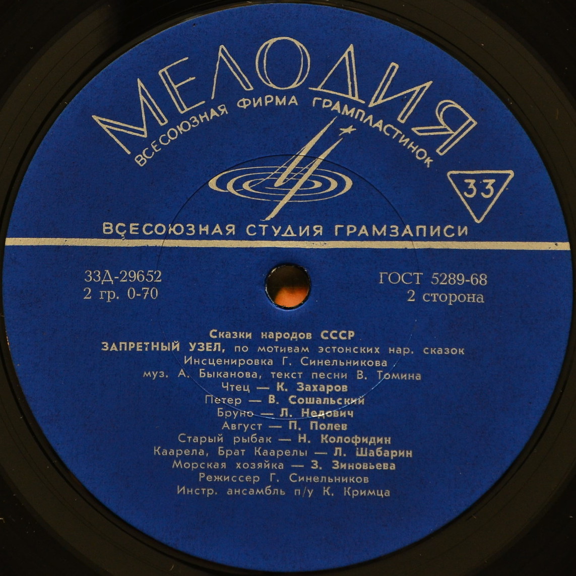 СКАЗКИ НАРОДОВ СССР (инсценировки Г. Синельникова)