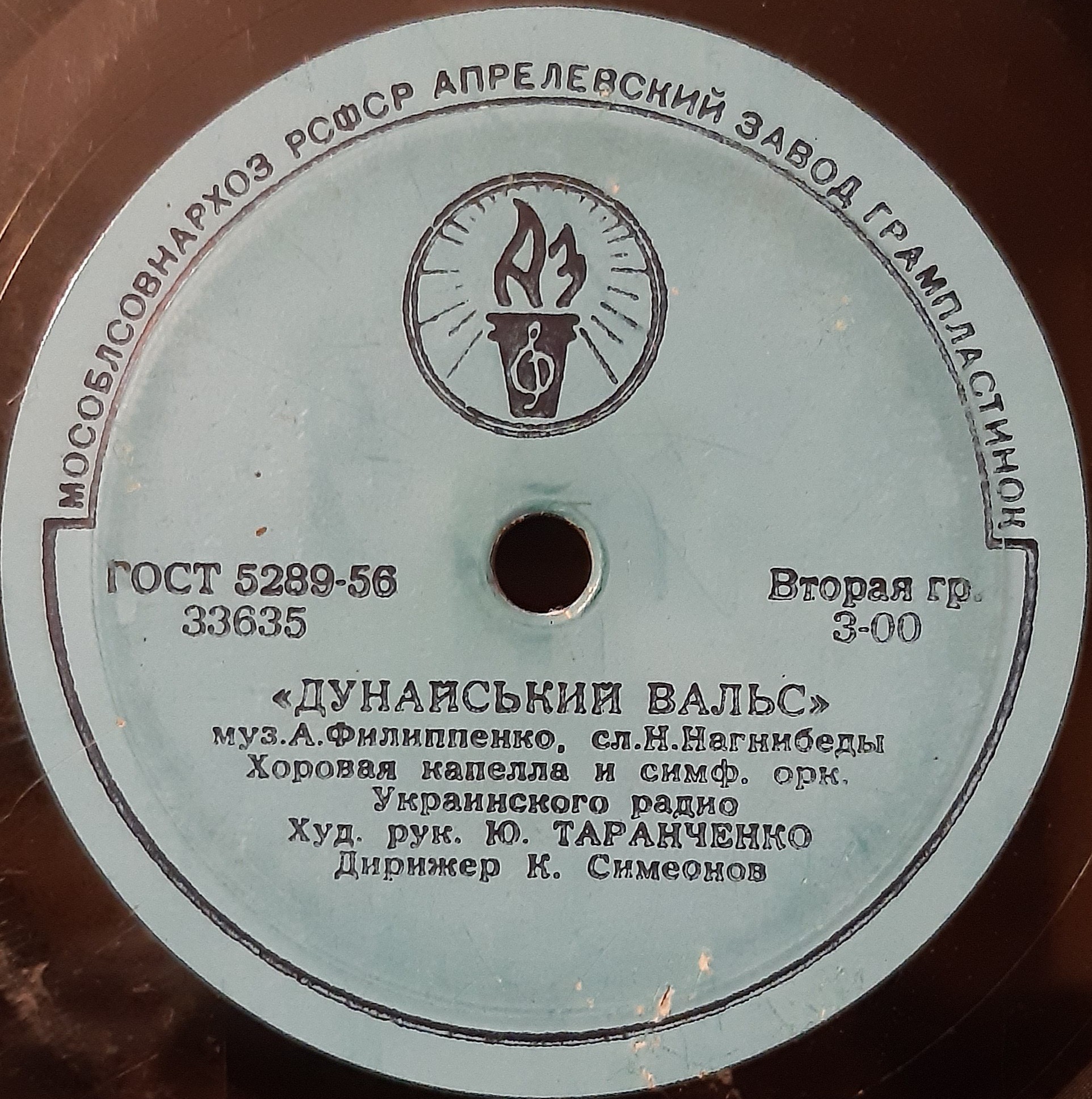 Пісня миру // Дунайський вальс