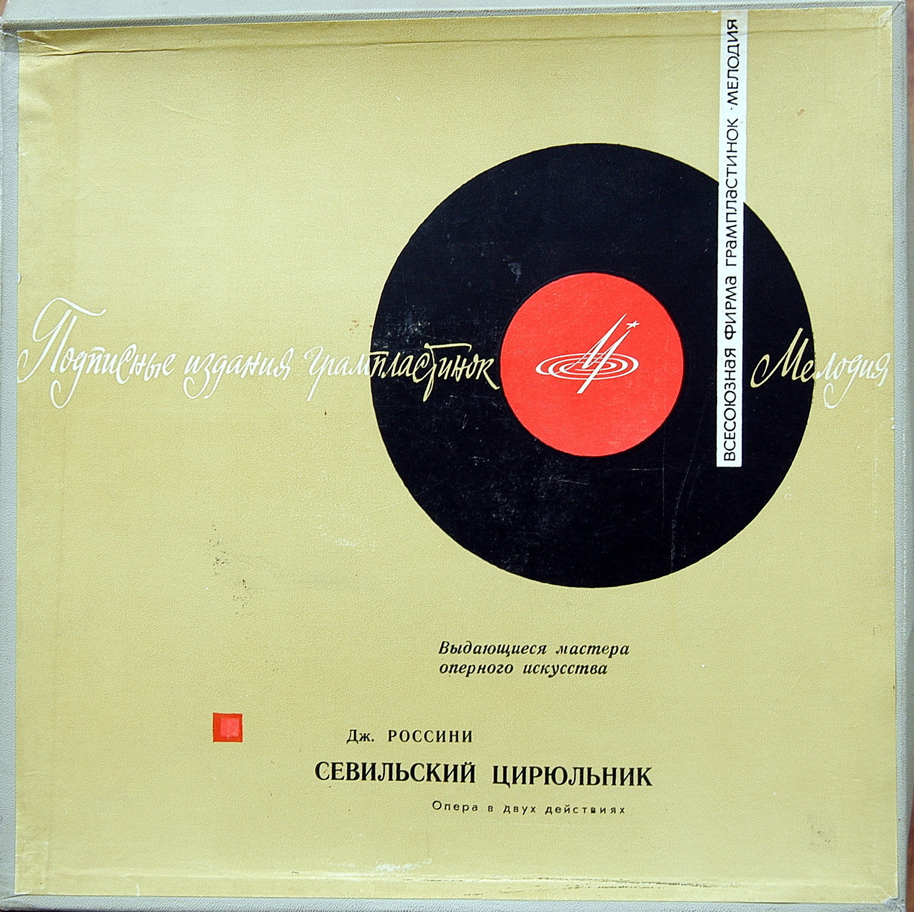 Джоаккино Россини. Опера "Севильский цирюльник" (В. Гуи)