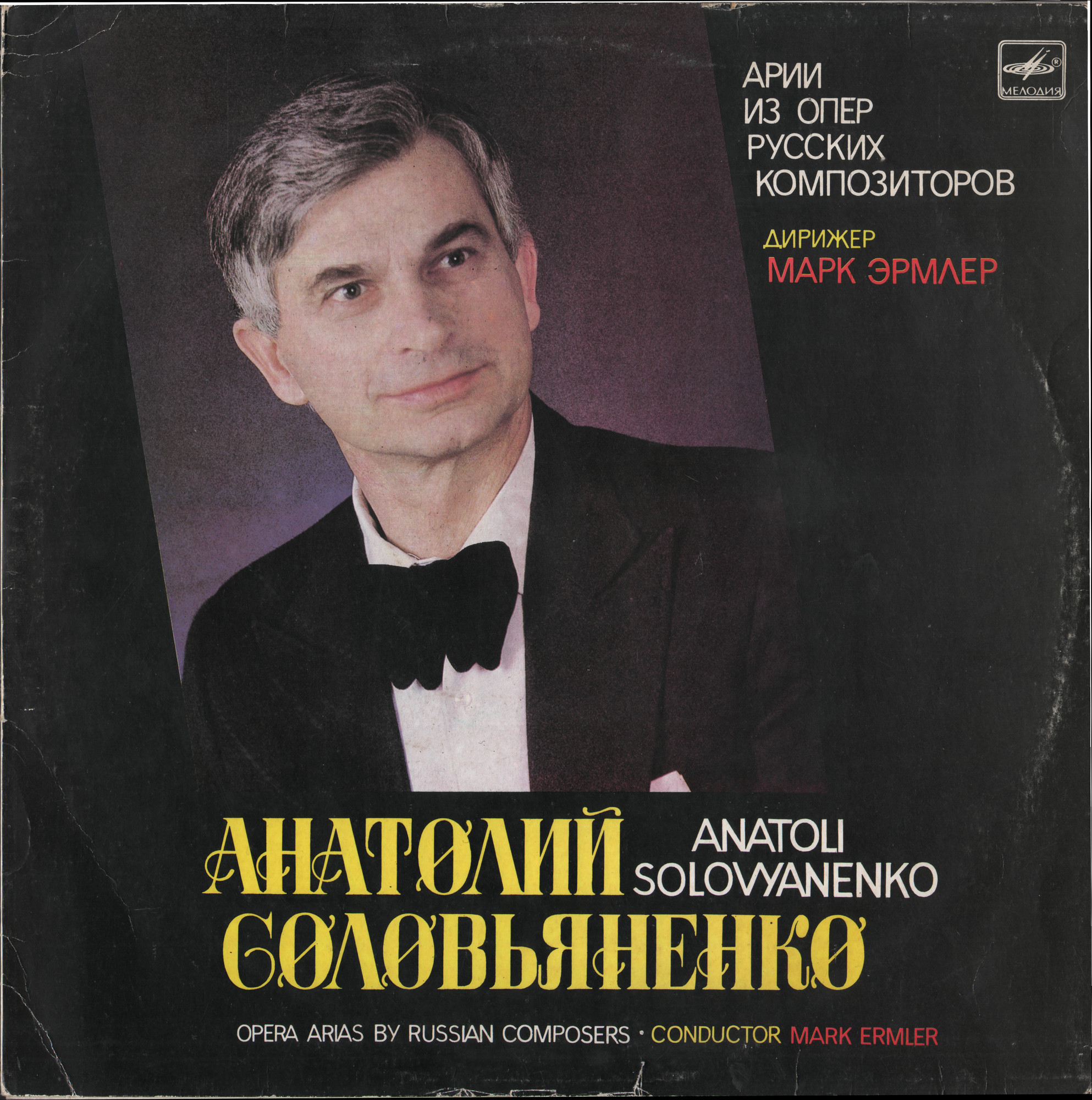Анатолий СОЛОВЬЯНЕНКО (тенор)
