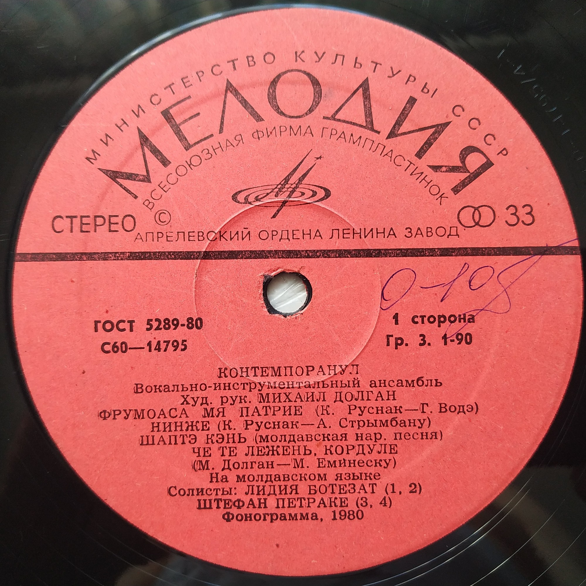 Вокально-инструментальный ансамбль «Контемпоранул»