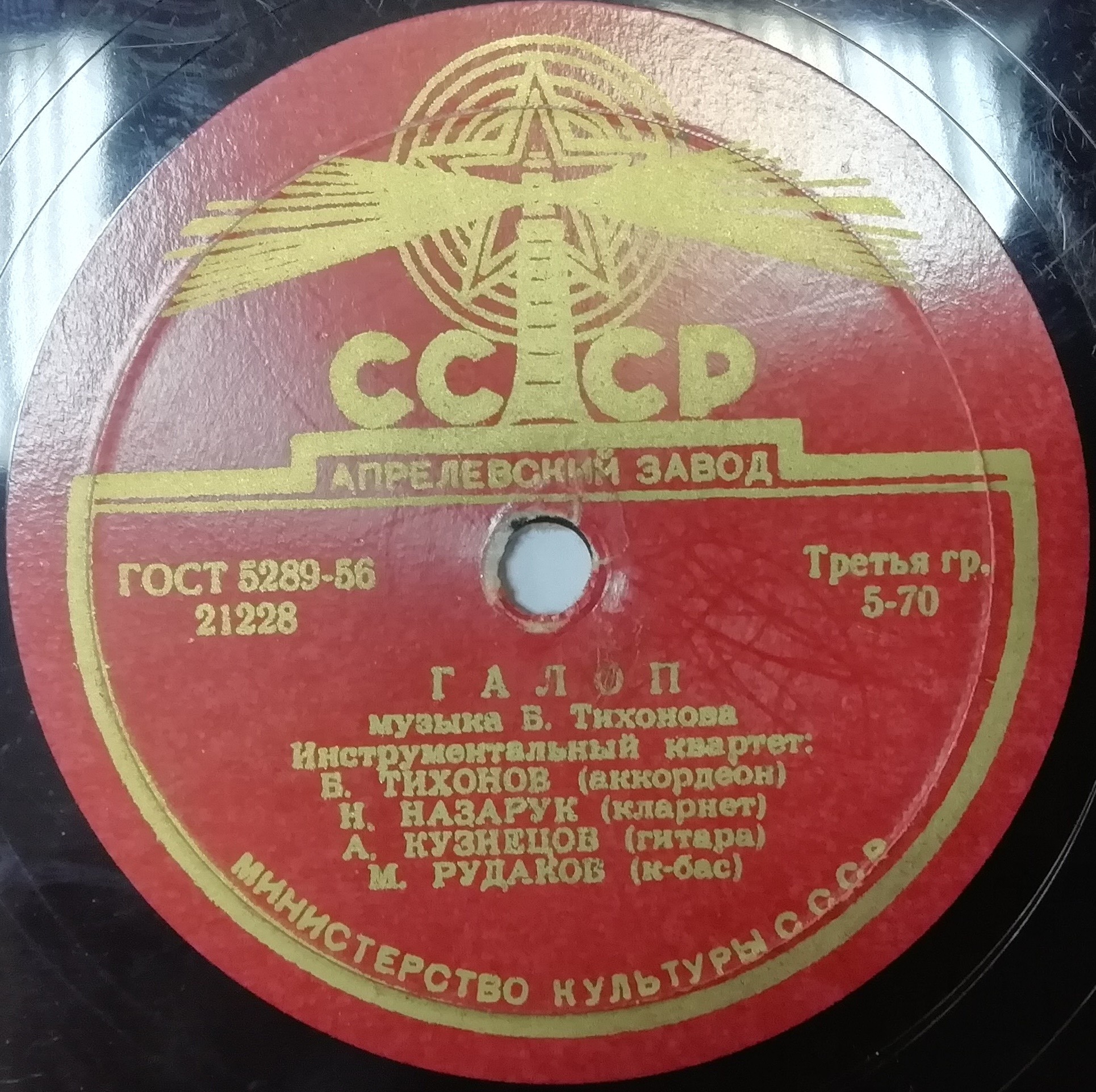 Галоп / Русский перепляс