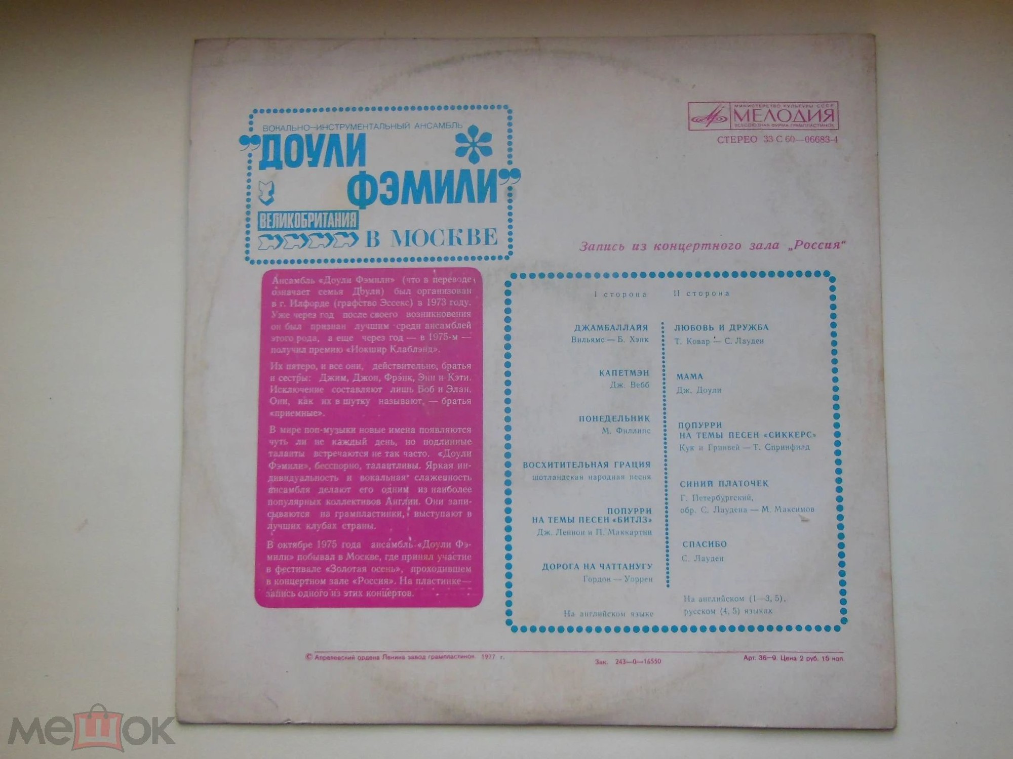 "Доули Фэмили" в Москве